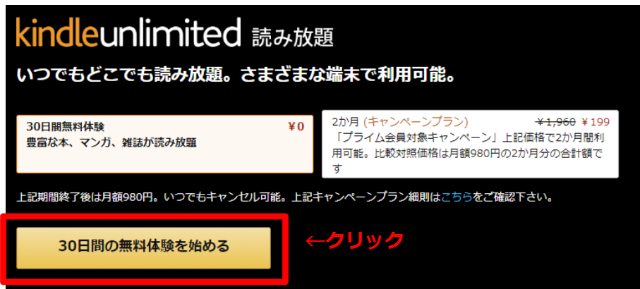 kindle unlimited申し込み画面